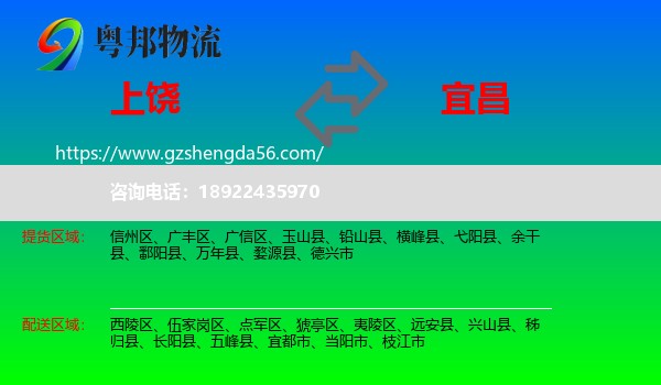 上饶到宜昌物流专线