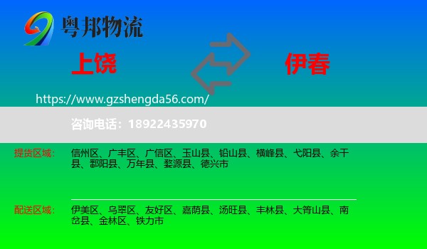 上饶到伊春物流专线