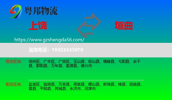 上饶到垣曲县物流专线