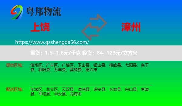 上饶到漳州物流专线