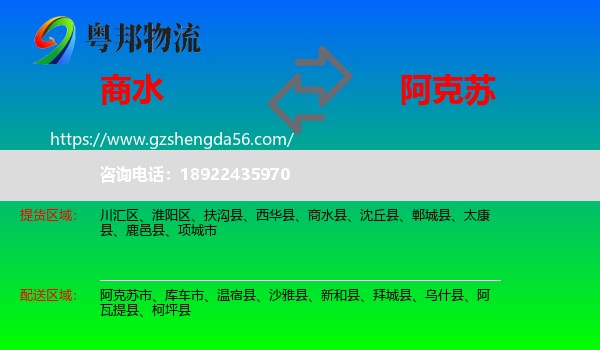 商水县到阿克苏物流专线