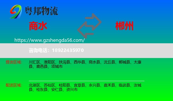 商水县到郴州物流专线