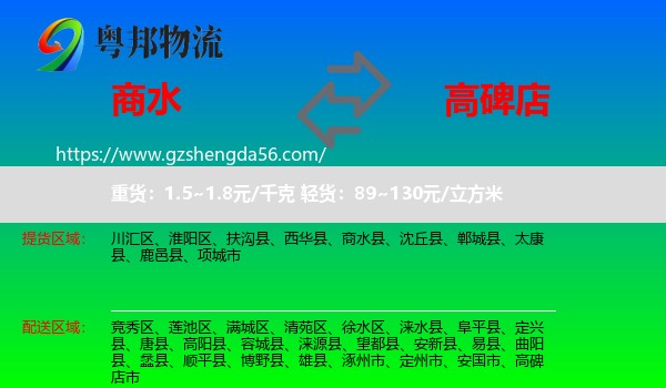 商水县到高碑店市物流专线