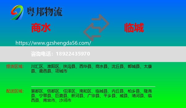 商水县到临城县物流专线