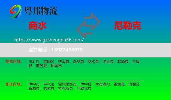 商水县到尼勒克县物流专线