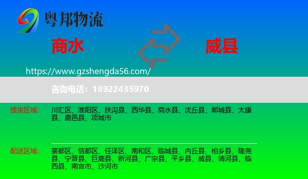 商水县到威县物流专线