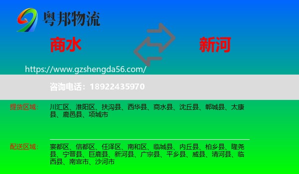 商水县到新河县物流专线