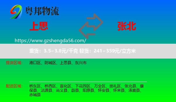 上思县到张北县物流专线