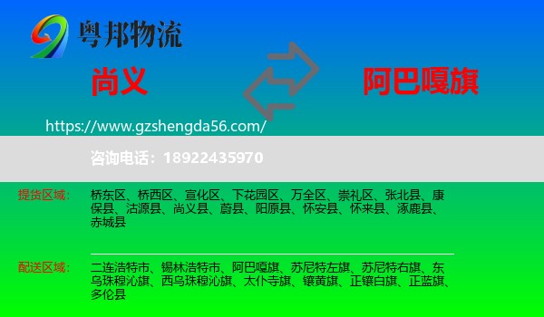 尚义县到阿巴嘎旗物流专线
