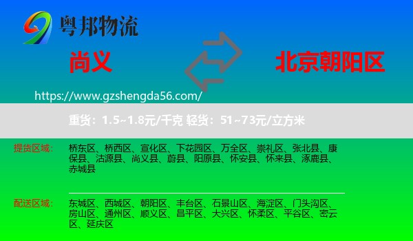 尚义县到朝阳区物流专线