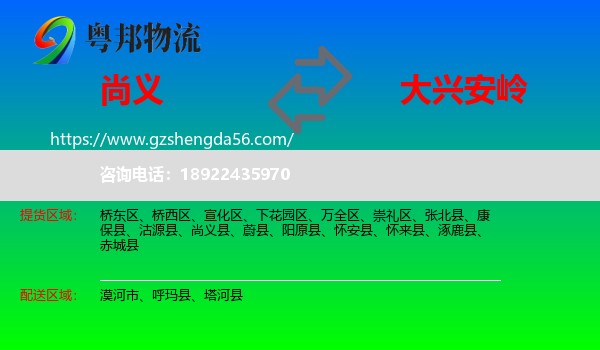 尚义县到大兴安岭物流专线