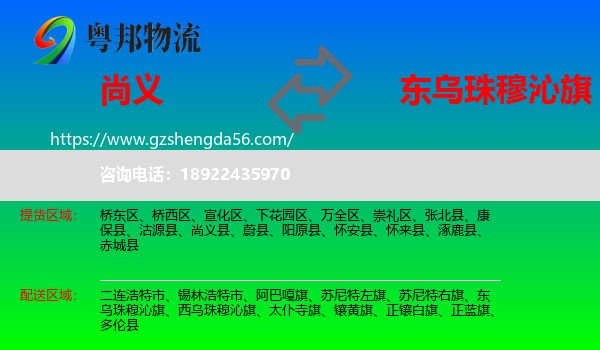尚义县到东乌珠穆沁旗物流专线