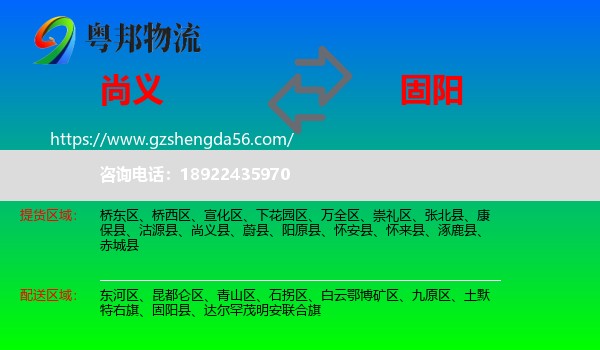 尚义县到固阳县物流专线