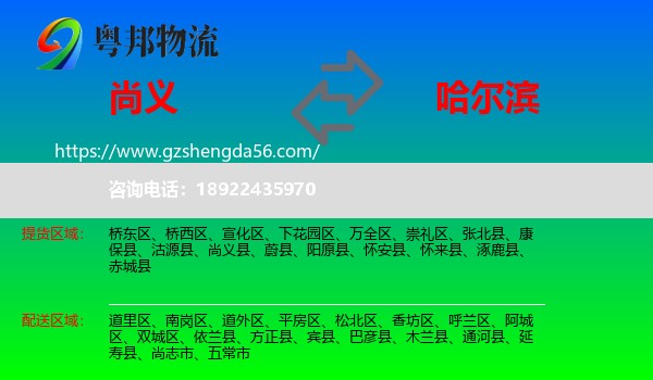 尚义县到哈尔滨专线