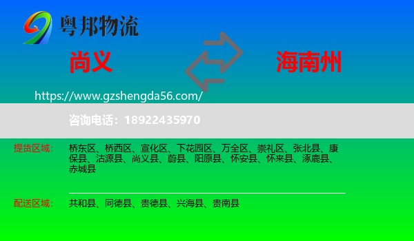 尚义县到海南州物流专线