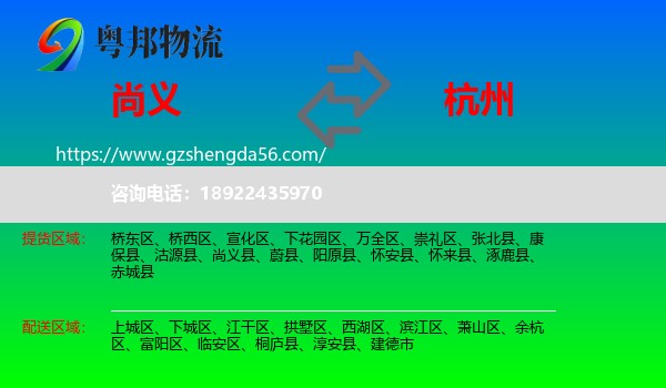 尚义县到杭州专线