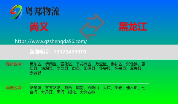 尚义县到黑龙江物流专线