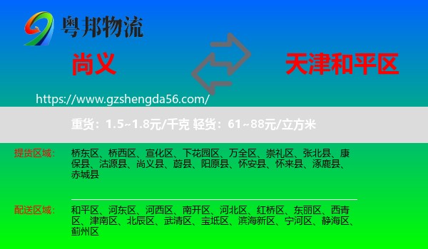 尚义县到和平区物流专线