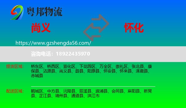 尚义县到怀化物流专线
