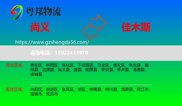 尚义县到佳木斯物流专线