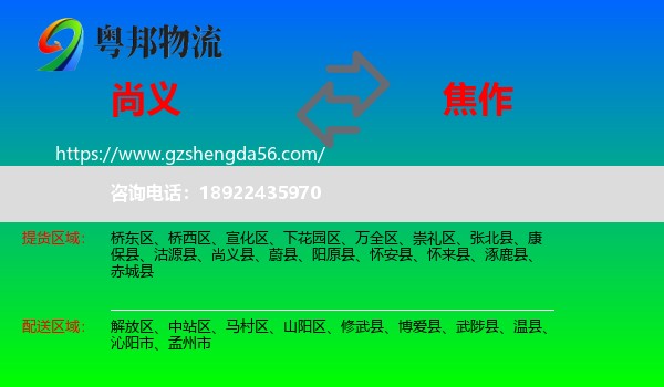 尚义县到焦作物流专线