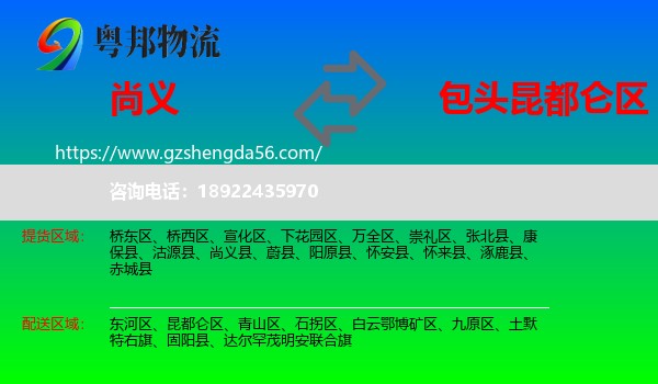 尚义县到昆都仑区物流专线
