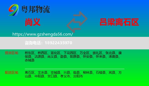 尚义县到离石区物流专线