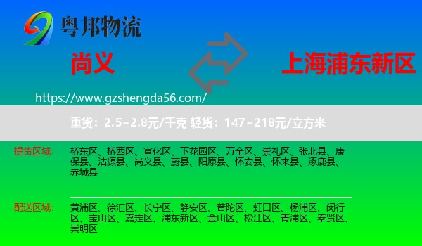 尚义县到浦东新区物流专线