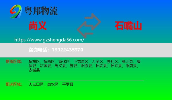 尚义县到石嘴山物流专线