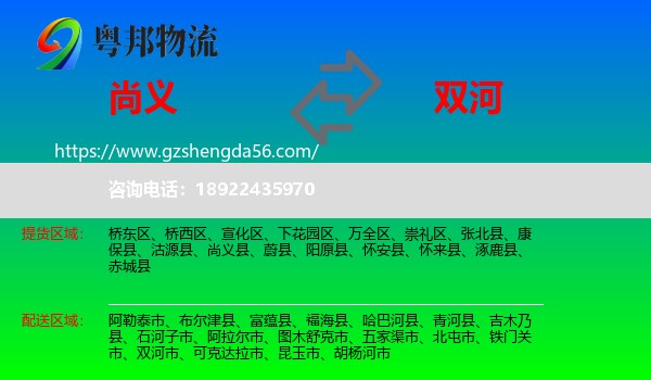 尚义县到双河市物流专线