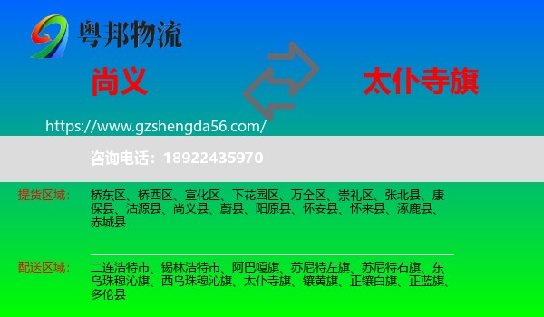 尚义县到太仆寺旗物流专线