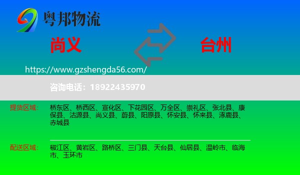 尚义县到台州物流专线
