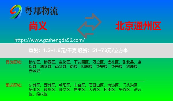 尚义县到通州区物流专线