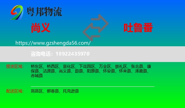 尚义县到吐鲁番物流专线