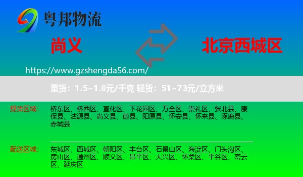尚义县到西城区物流专线
