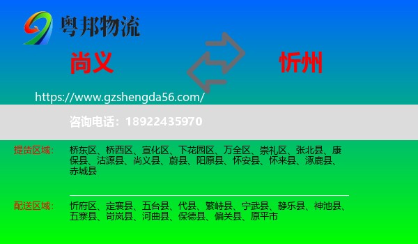 尚义县到忻州物流专线