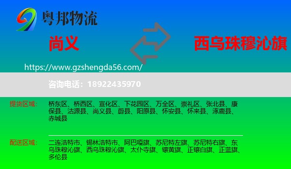 尚义县到西乌珠穆沁旗物流专线