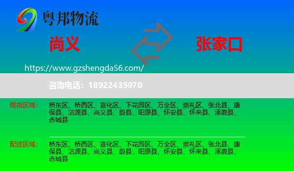 尚义县到张家口物流专线