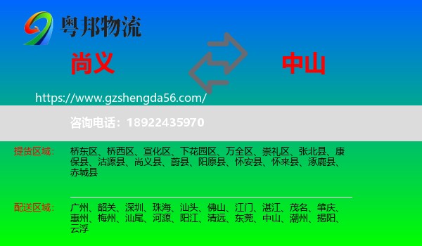 尚义县到中山物流专线