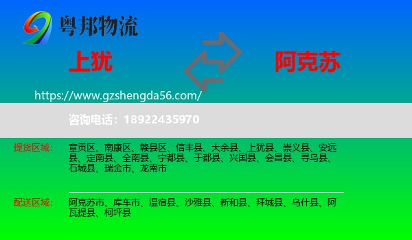 上犹县到阿克苏物流专线