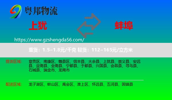 上犹县到蚌埠物流专线