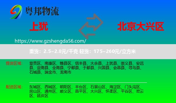 上犹县到大兴区物流专线