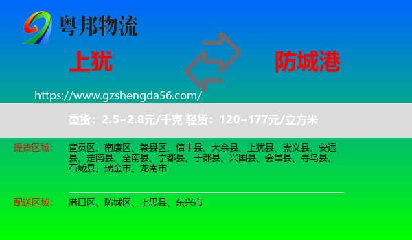 上犹县到防城港物流专线