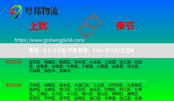 上犹县到奉节县物流专线
