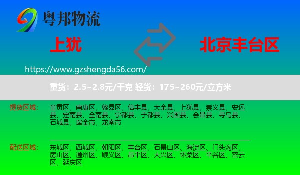 上犹县到丰台区物流专线
