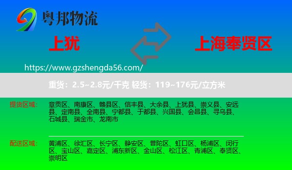 上犹县到奉贤区物流专线