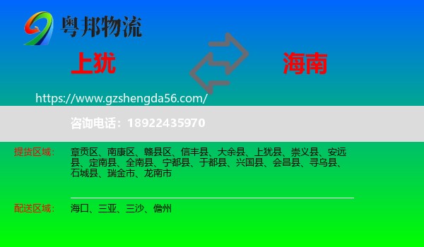 上犹县到海南物流专线
