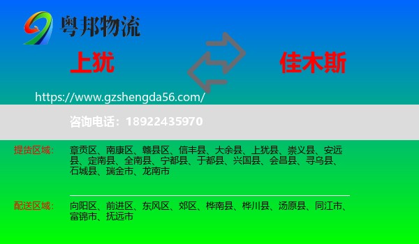上犹县到佳木斯物流专线