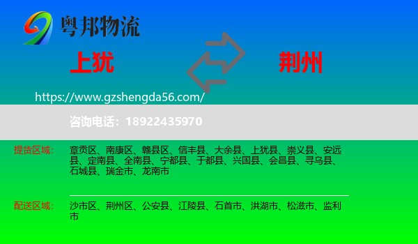 上犹县到荆州物流专线