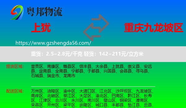上犹县到九龙坡区物流专线